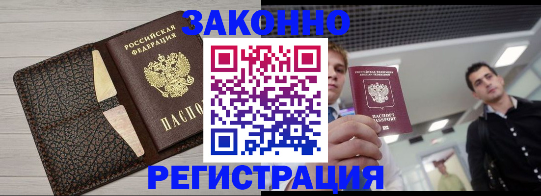 прописка законно в Усть-Илимске