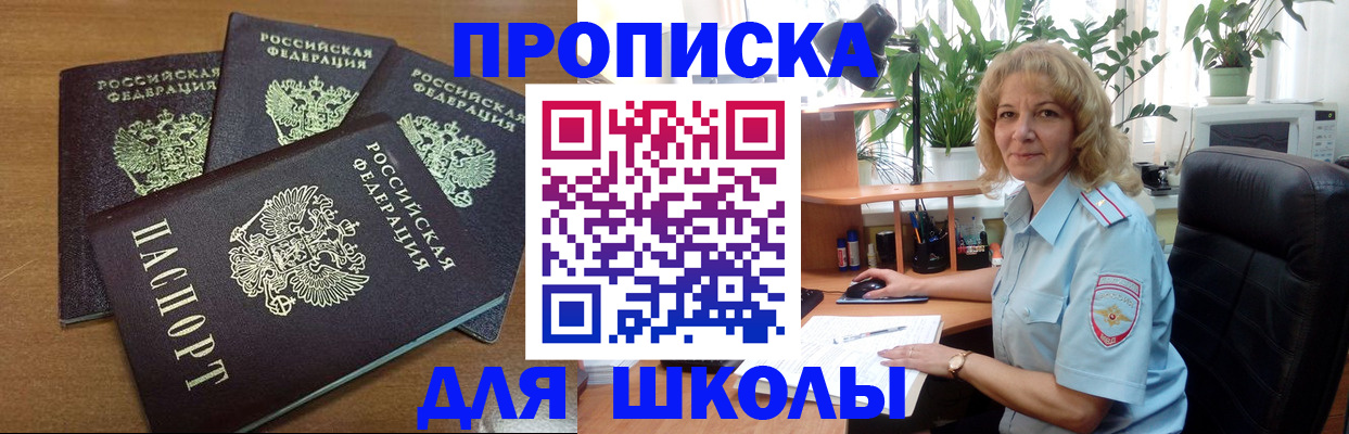 прописка для школы в Усть-Илимске