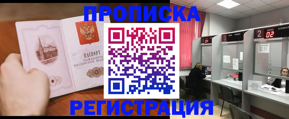 временная регистрация для школы в Усть-Илимске